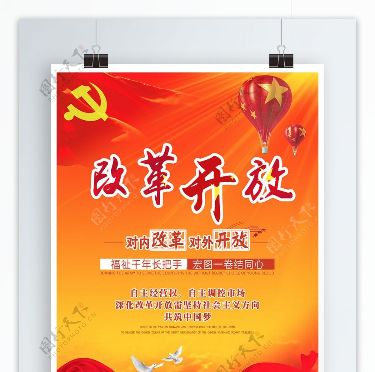 改革开放四十周年党建海报