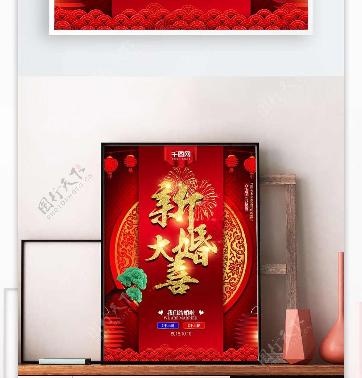 中国风红色中式婚礼婚礼海报