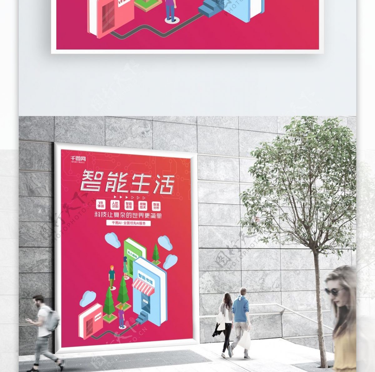 25D科技风智能生活AI服务宣传海报