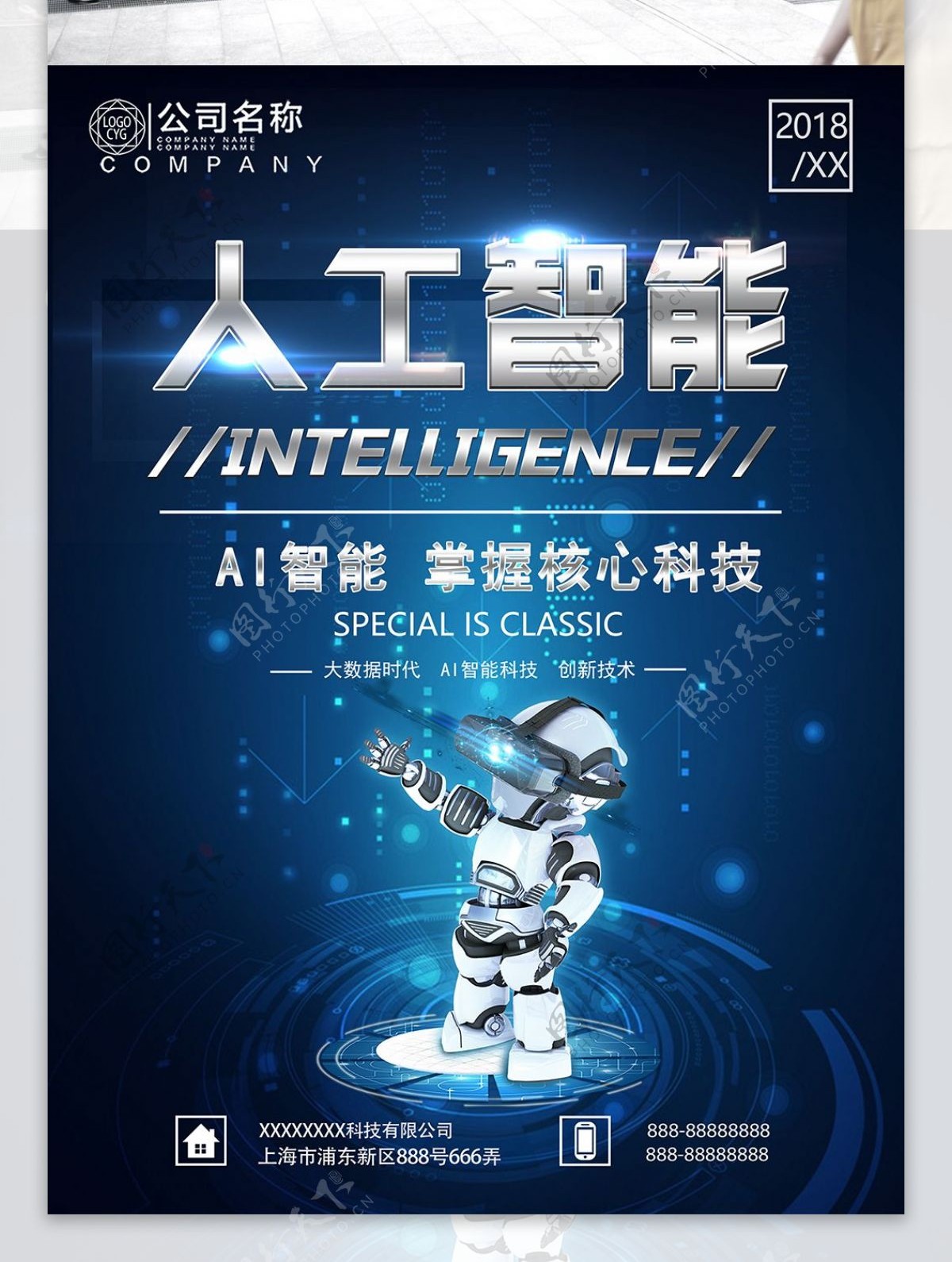 蓝色简约科技风AI人工智能海报