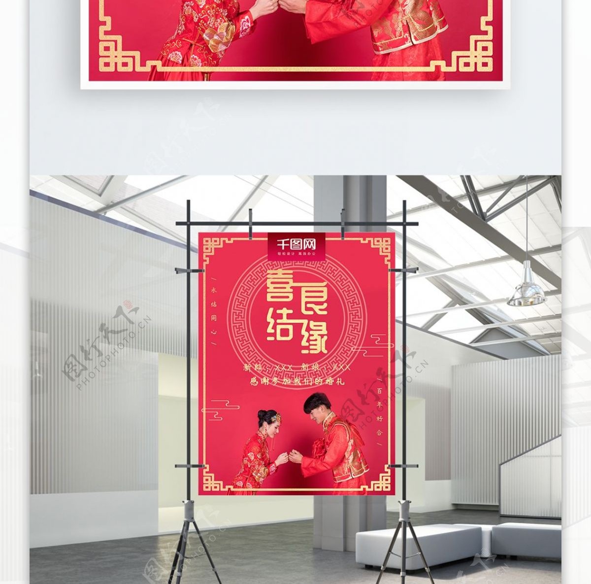 中式婚礼喜结良缘海报