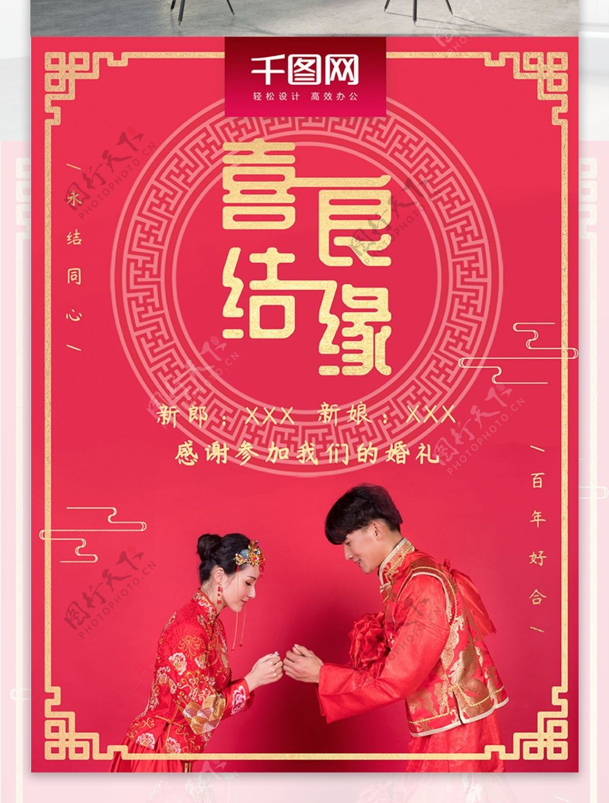 中式婚礼喜结良缘海报