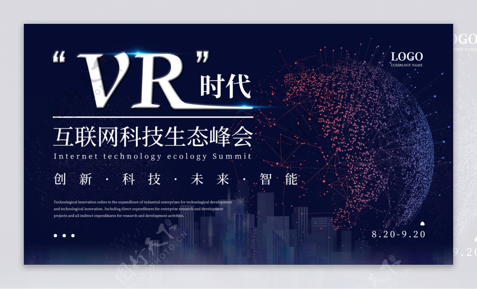 VR时代智能生态峰会宣传科技背景海报