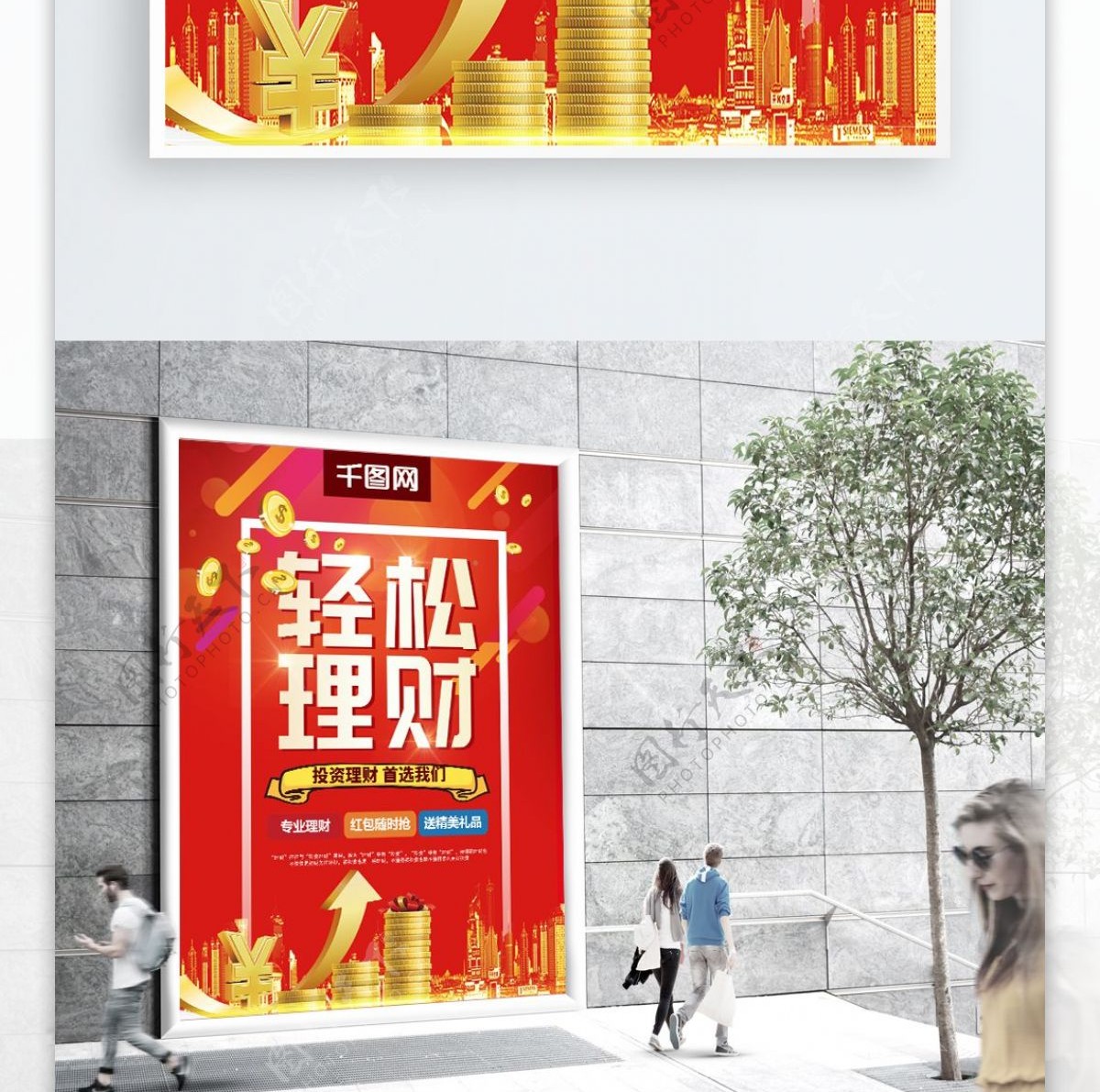 红色简洁大气轻松理财金融财富宣传海报