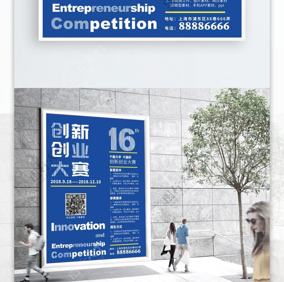 实验版式蓝色系学校社团创新创业大赛海报