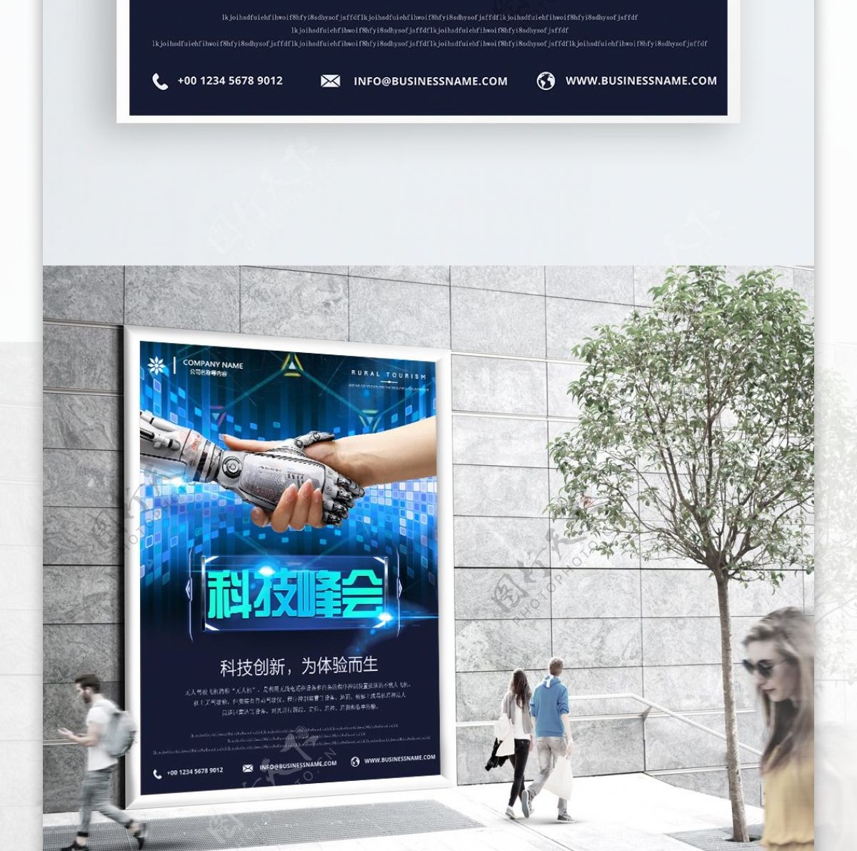 蓝色简约创新科技峰会海报
