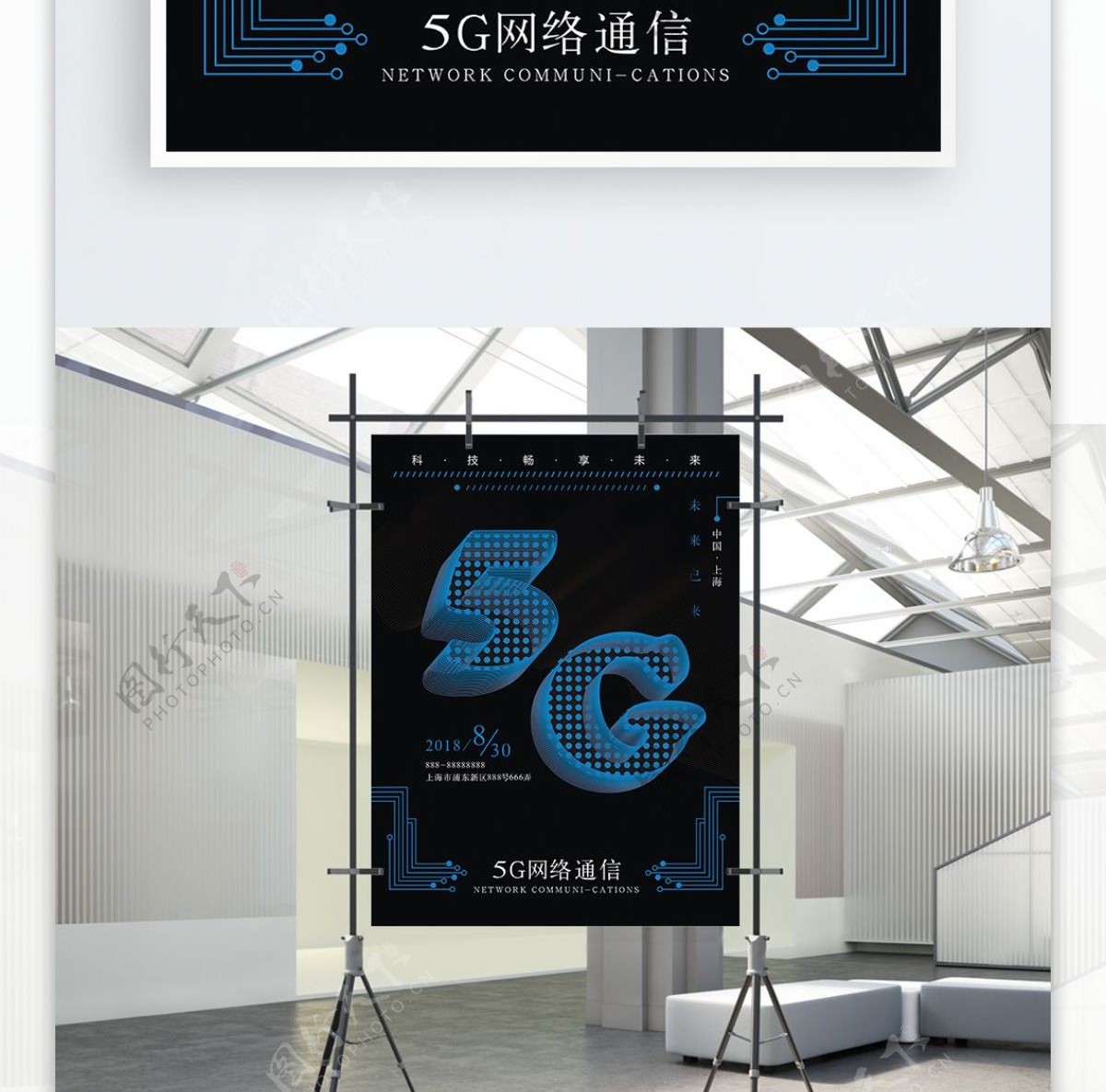 5G通信智能科技海报