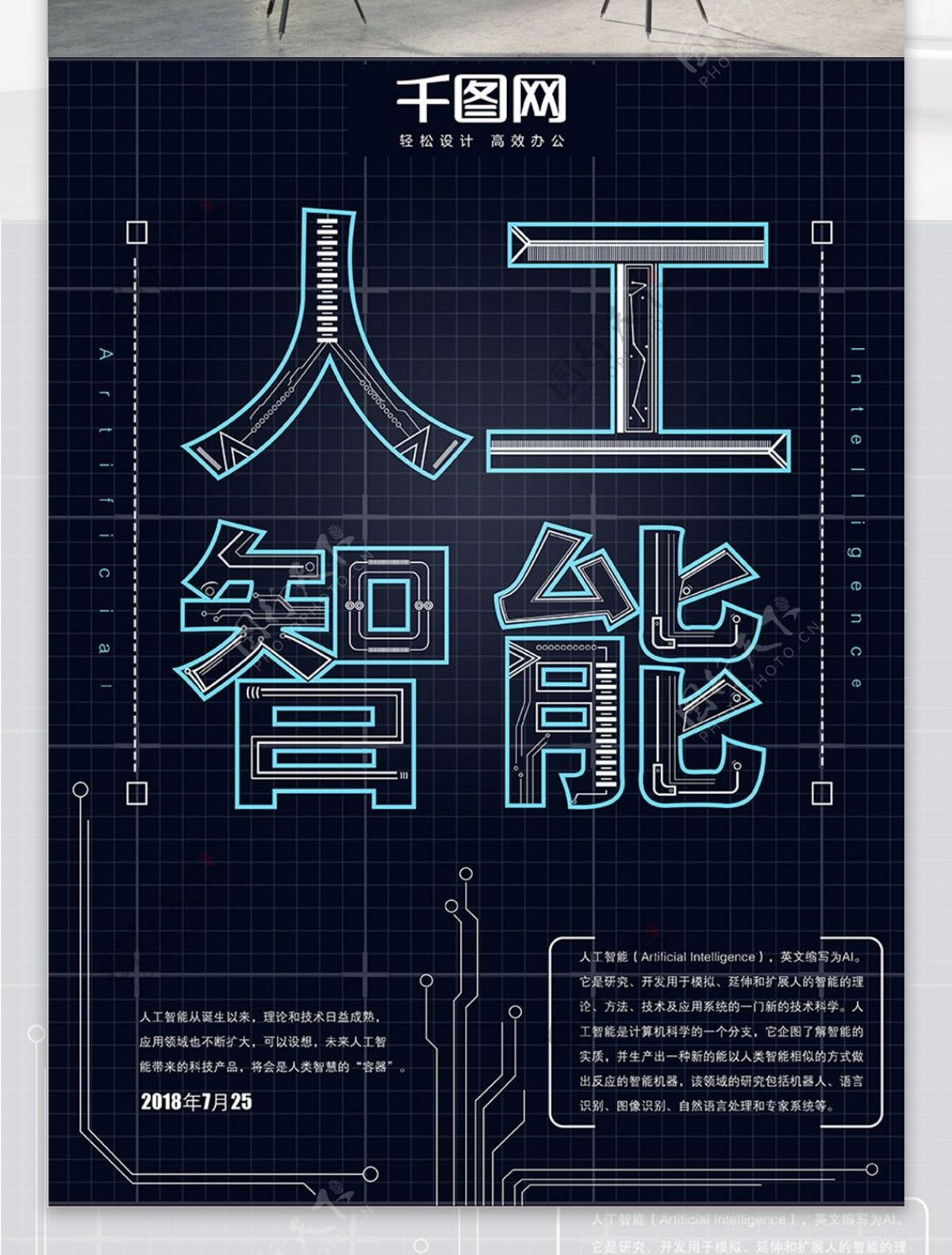 简约大气蓝色科技风AI人工智能科技商业海报