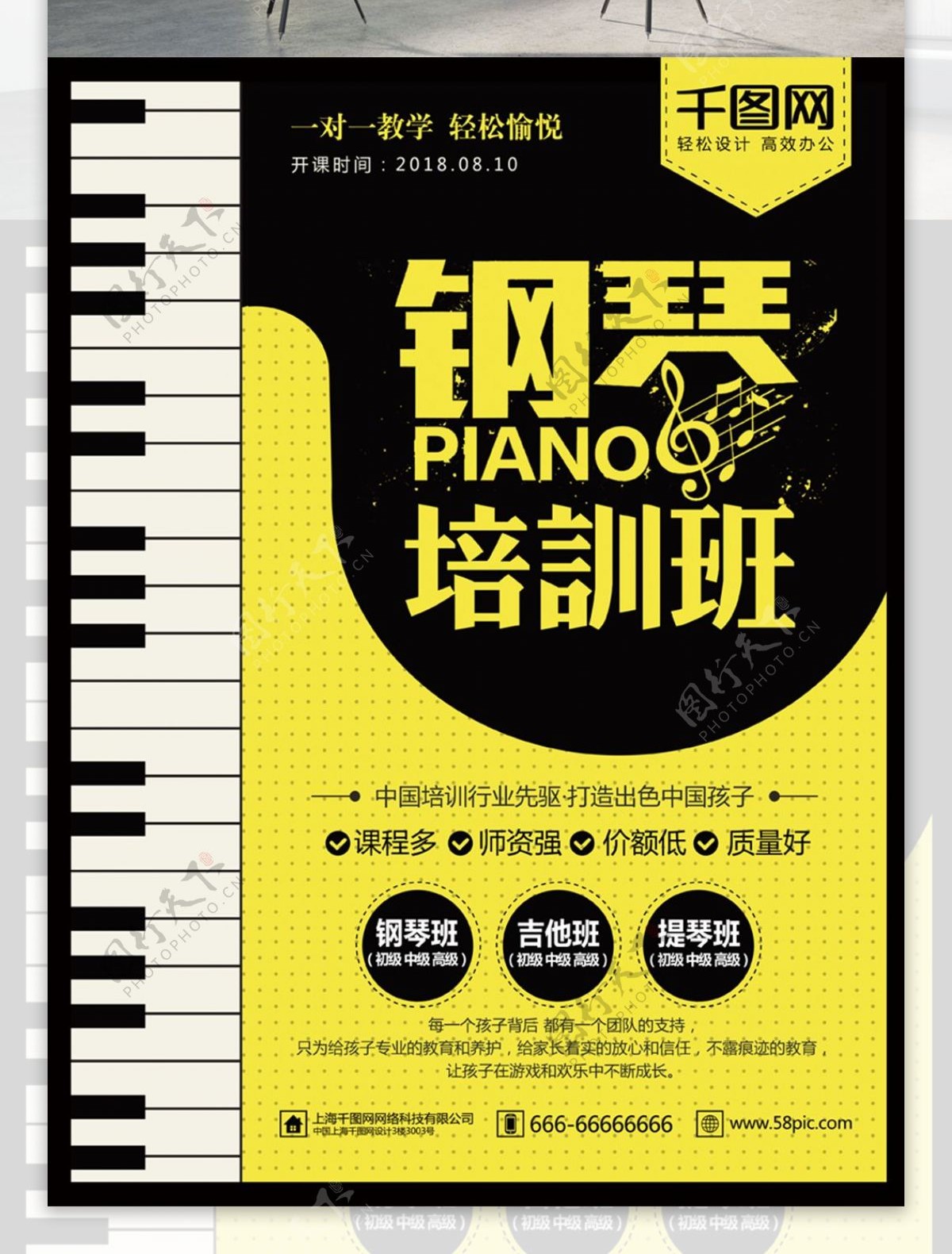 创意艺术暑期钢琴培训班招生海报