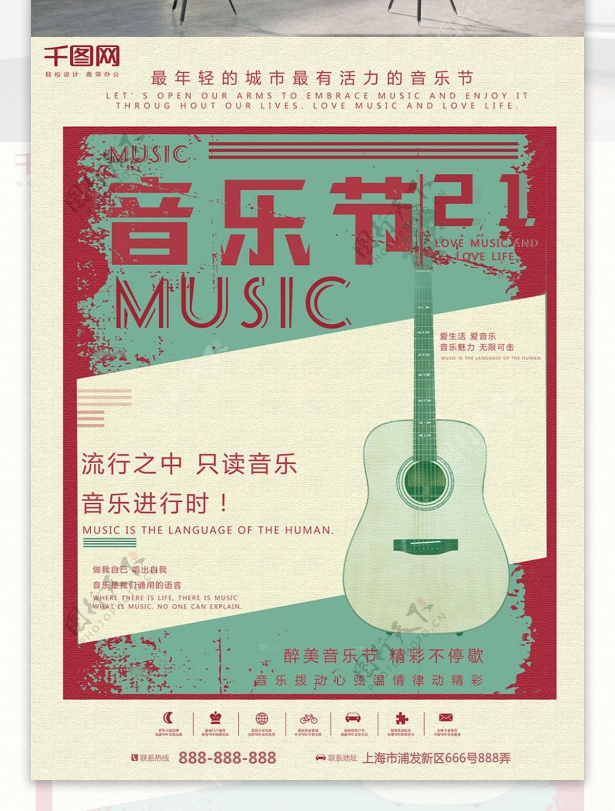 音乐节复古风商业海报psd高清下载