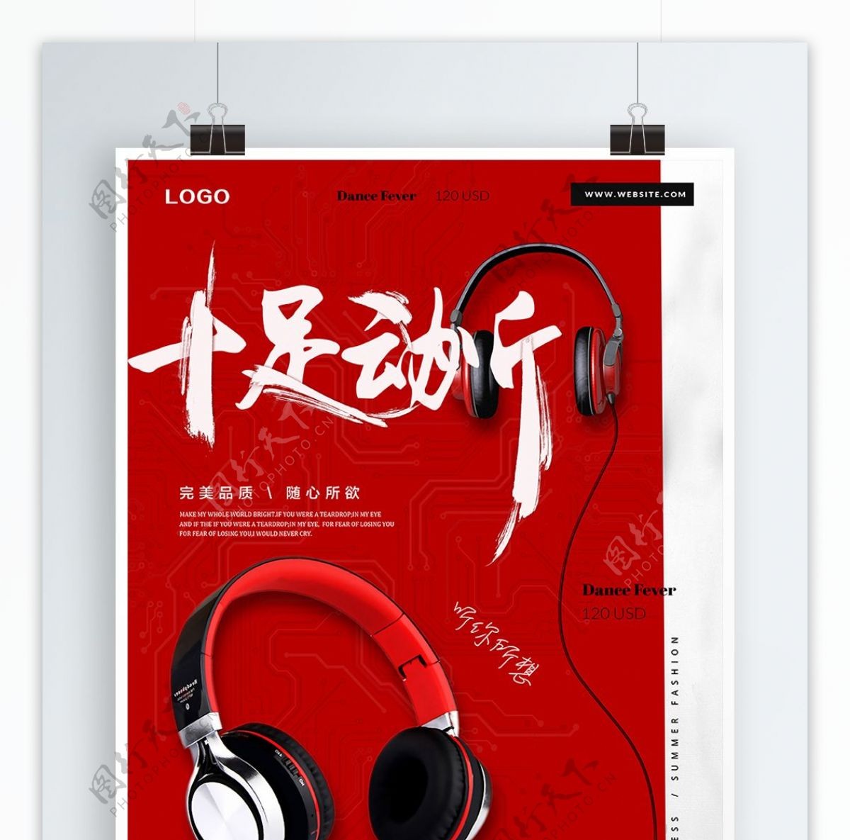 创意红色空间感时尚耳机科技产品海报设计