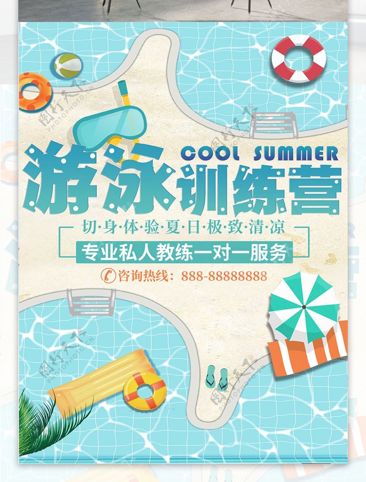 夏日暑假游泳培训海报