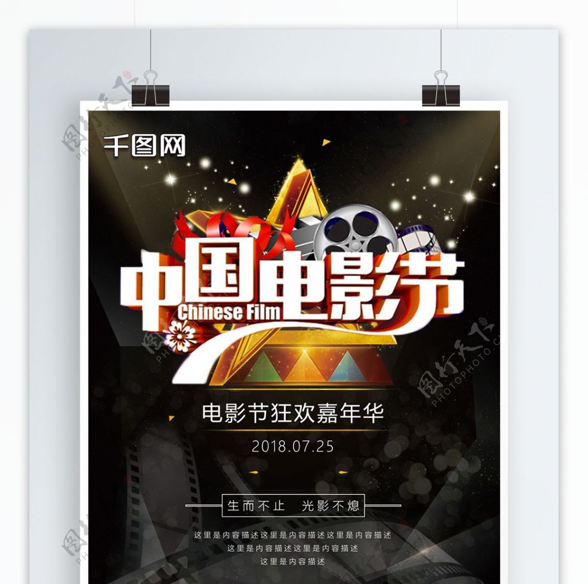 平面中国电影节黑色大气简约质感宣传海报