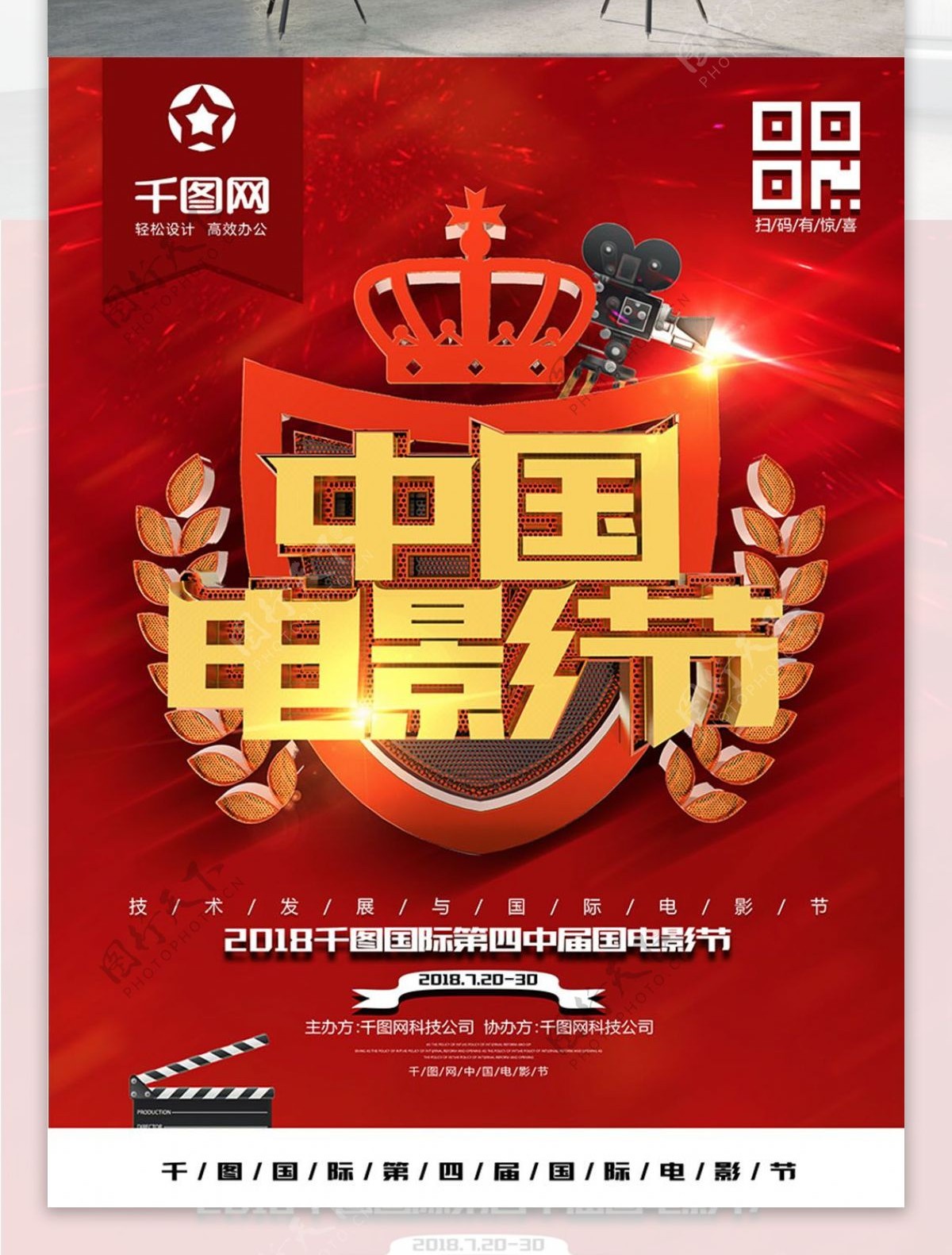 红色创意金属文字中国电影节海报
