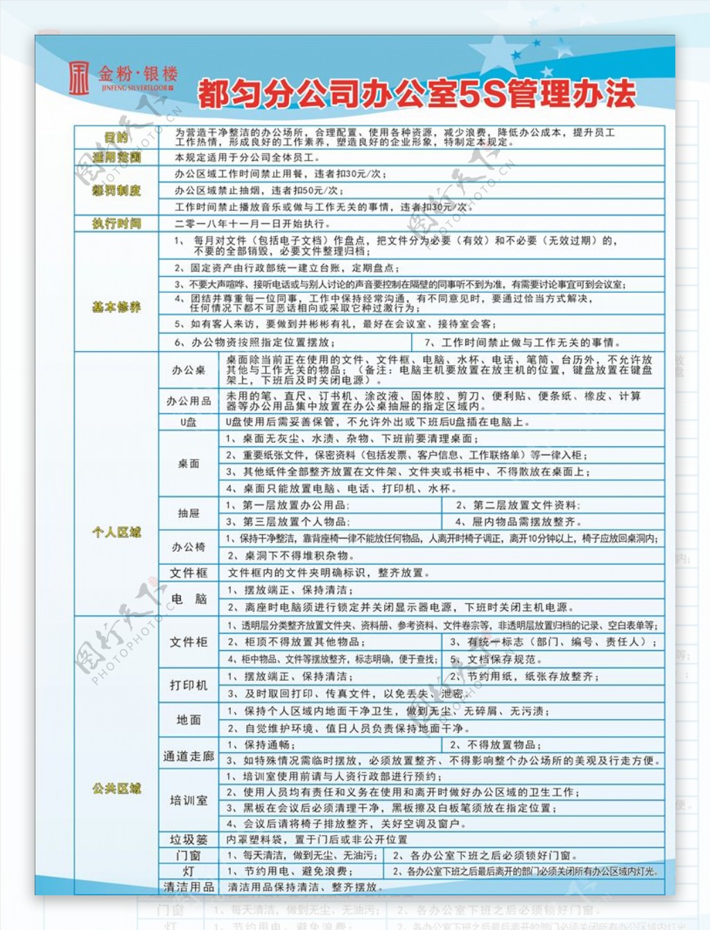 老凤祥工作室制度