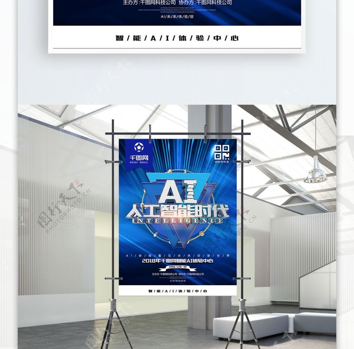 C4D创意金属立体字AI智能科技海报