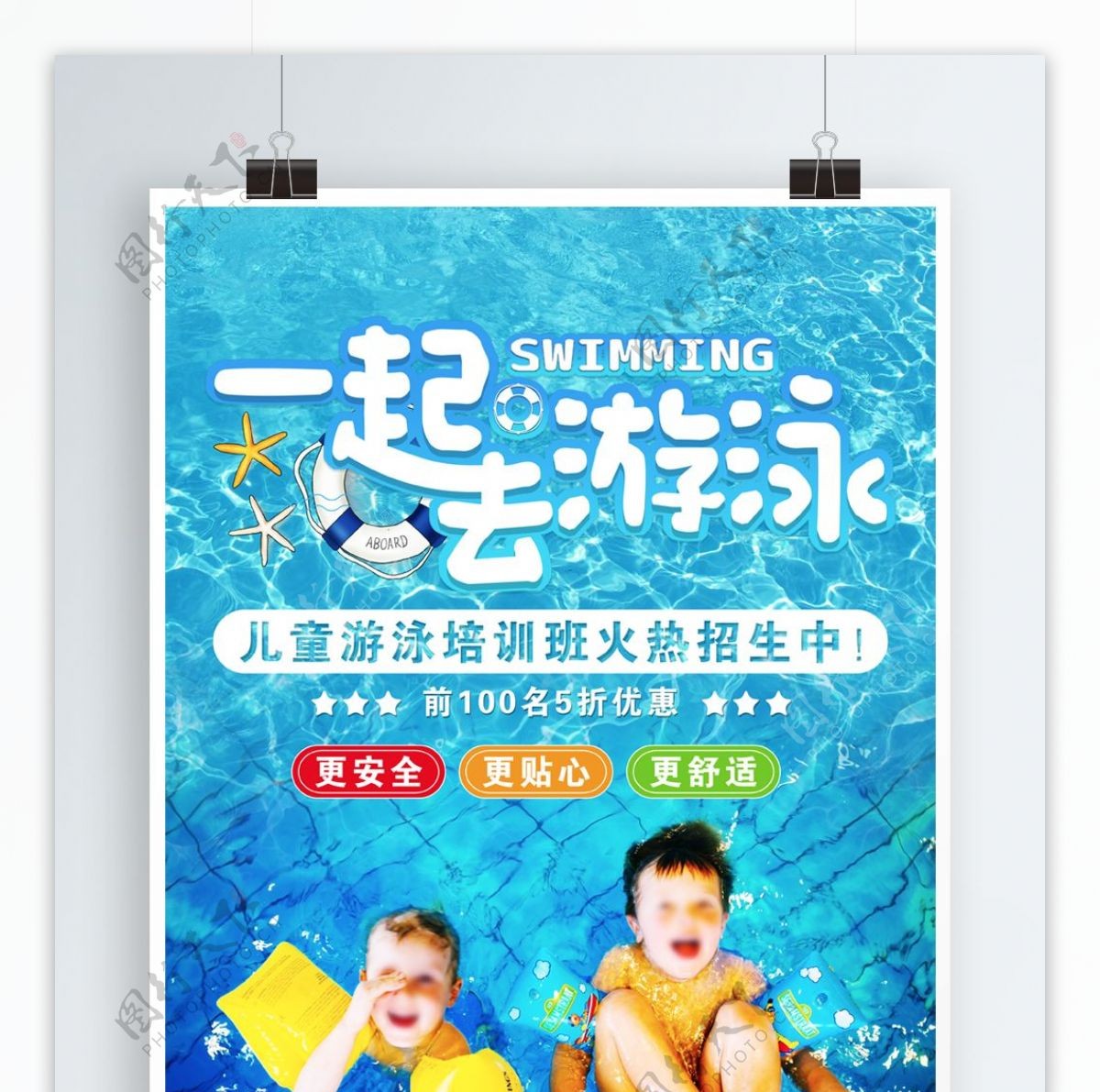 儿童游泳培训班游泳圈招生海报