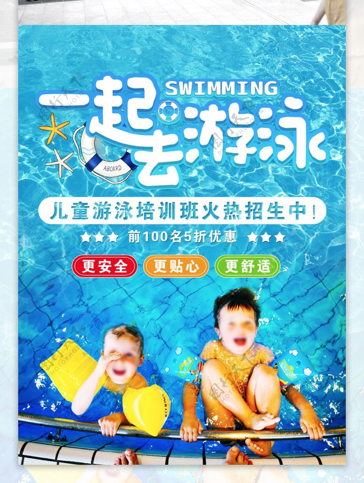 儿童游泳培训班游泳圈招生海报