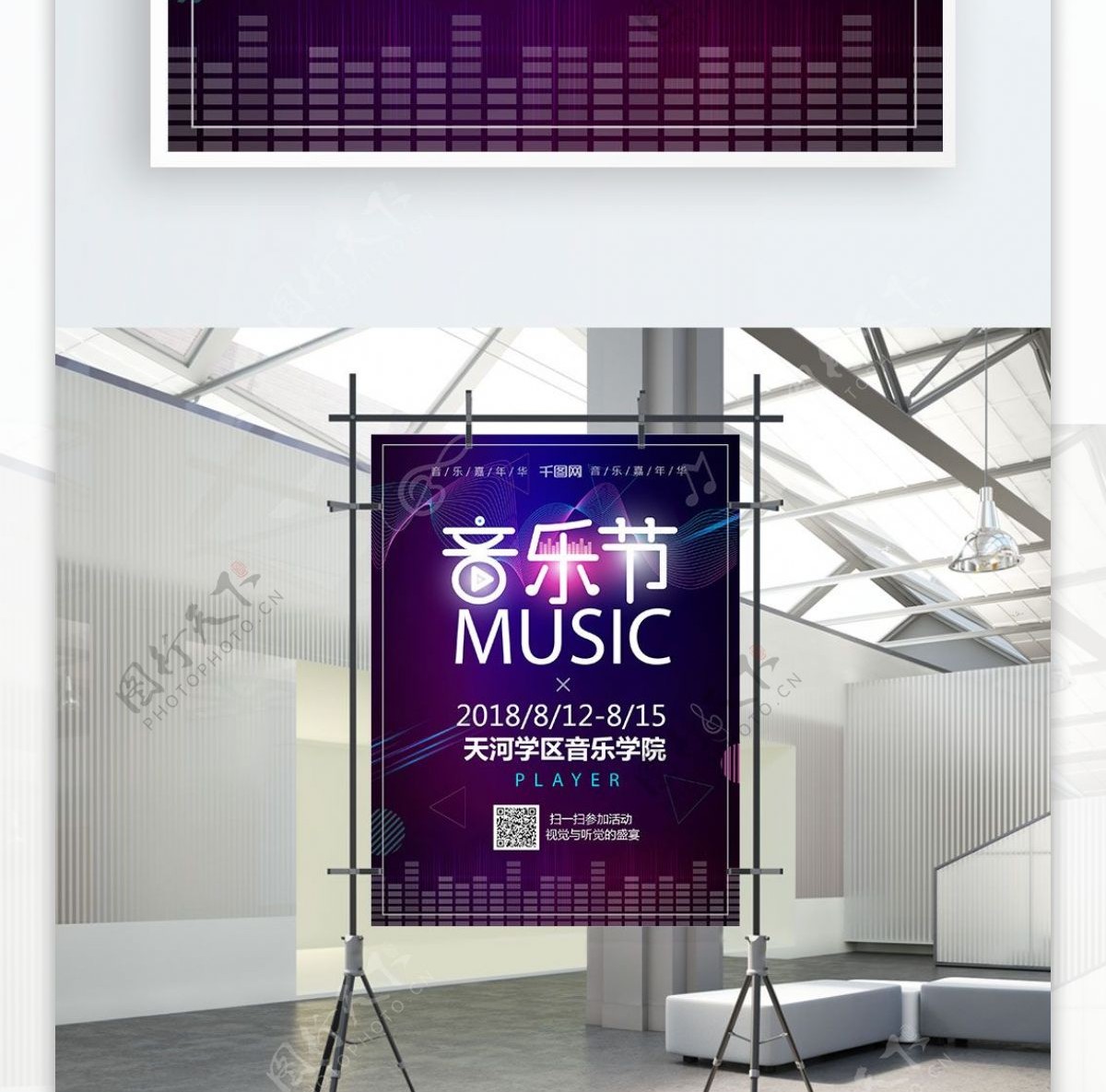 炫酷音乐狂欢节音乐节宣传海报
