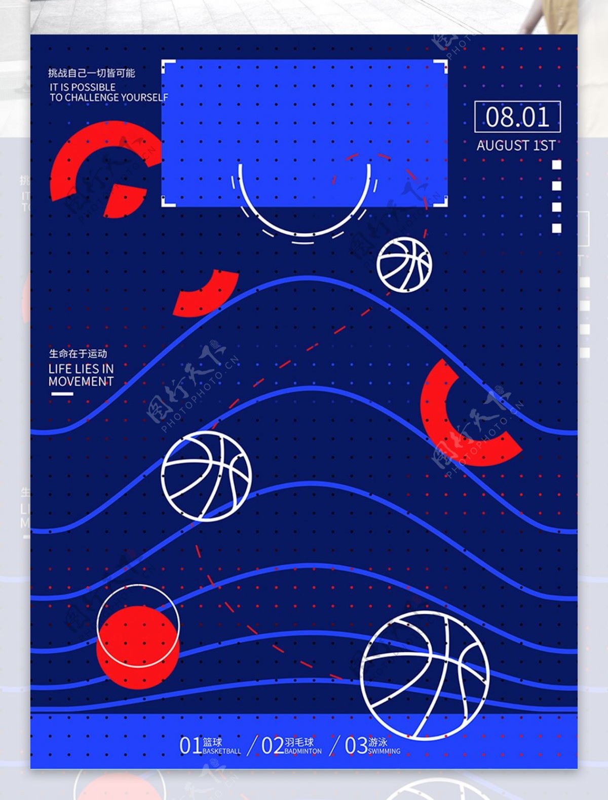 运动运动鞋健身宣传海报篮球蓝色背景