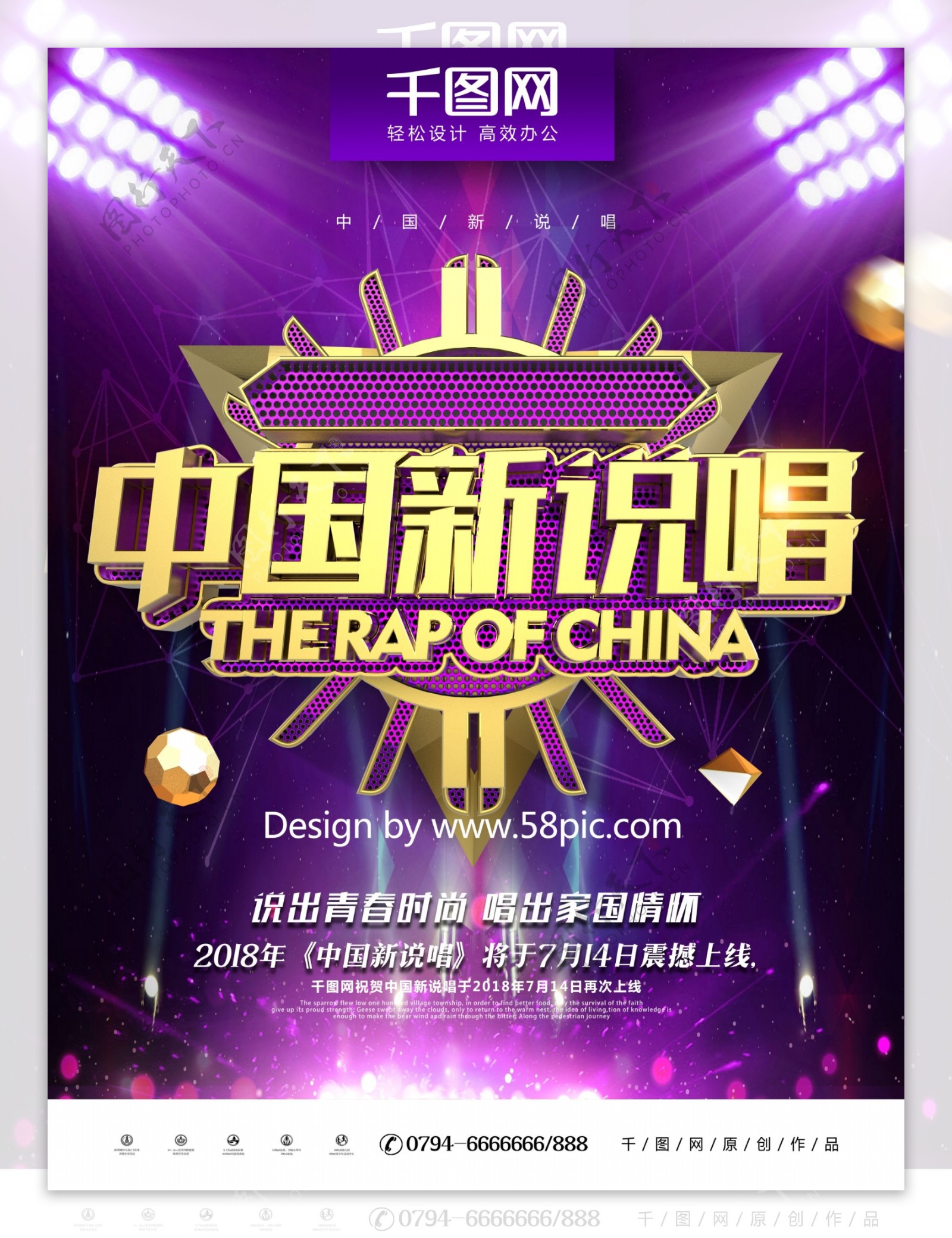 创意紫色金属质感中国新说唱rap音乐海报