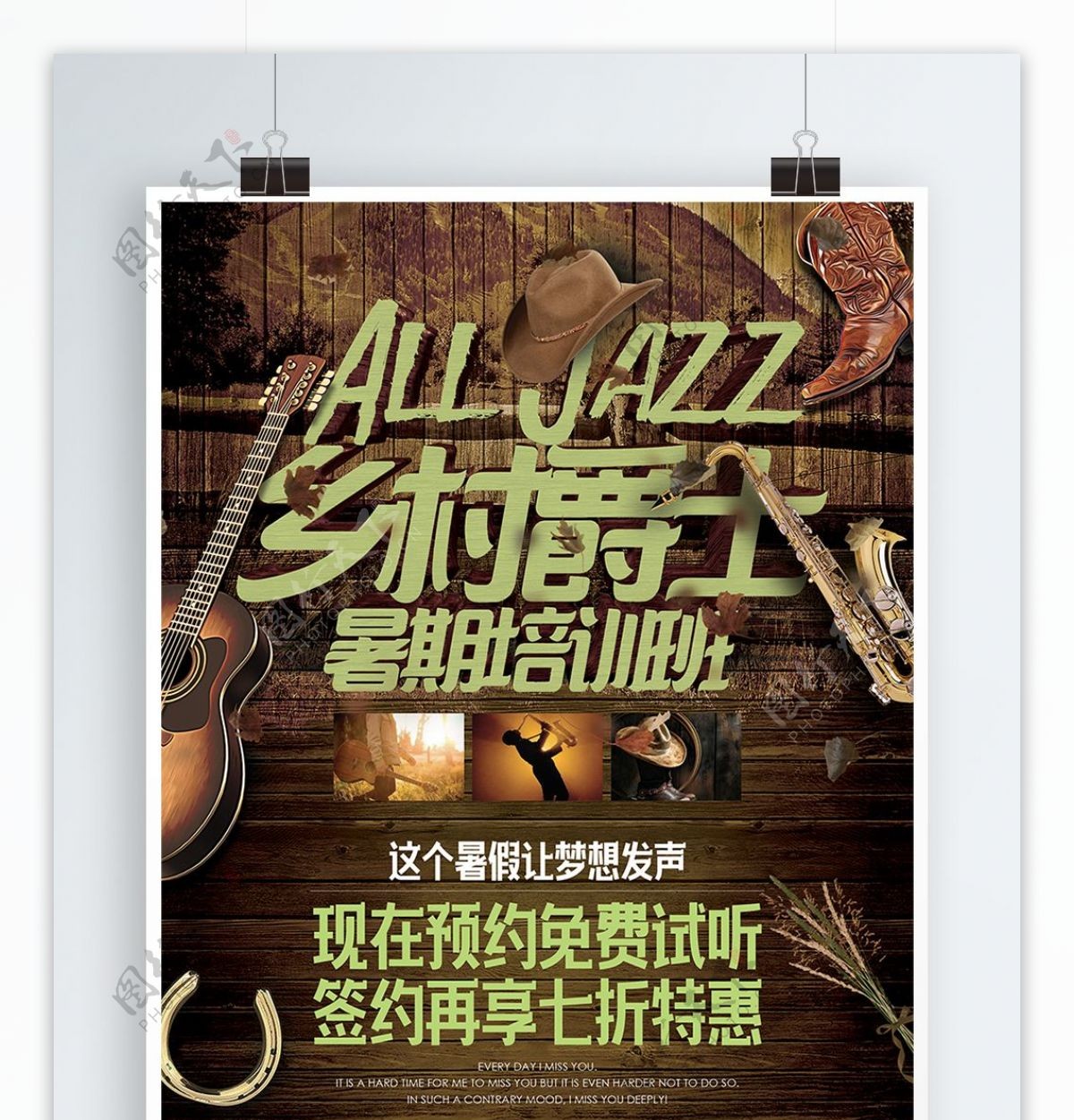 乡村风格爵士乐音乐暑期培训班招生海报