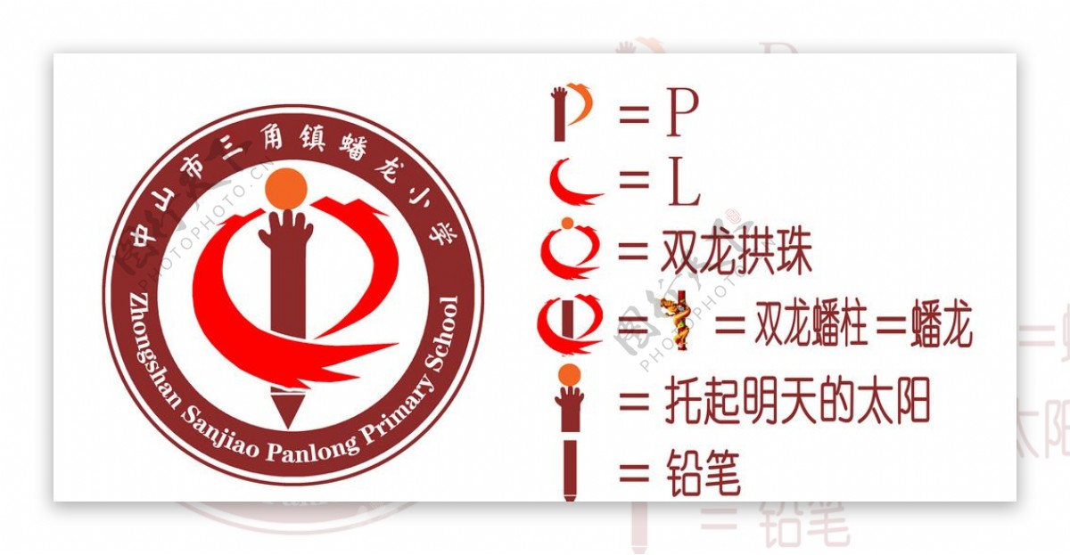 三角蟠龙小学新校徽标志LOGO