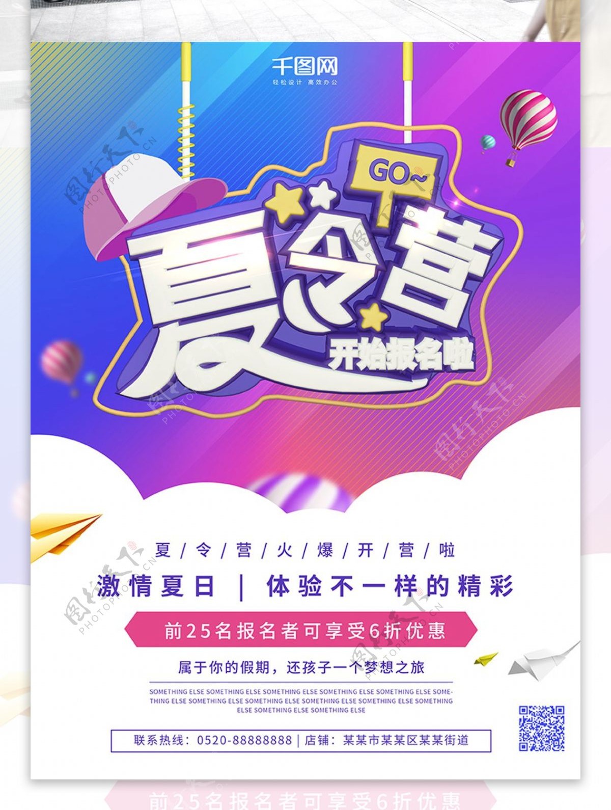 夏令营C4D渲染字体蓝紫色帽子促销海报