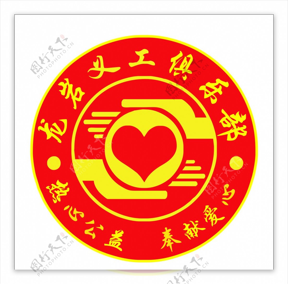 福建义工俱乐部LOGO