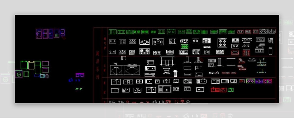 CAD圖塊廚房系列