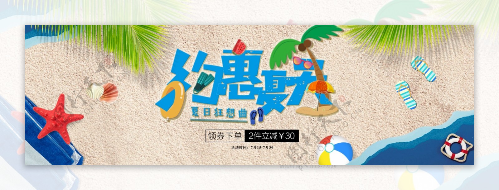 小清新夏季促销banner海报