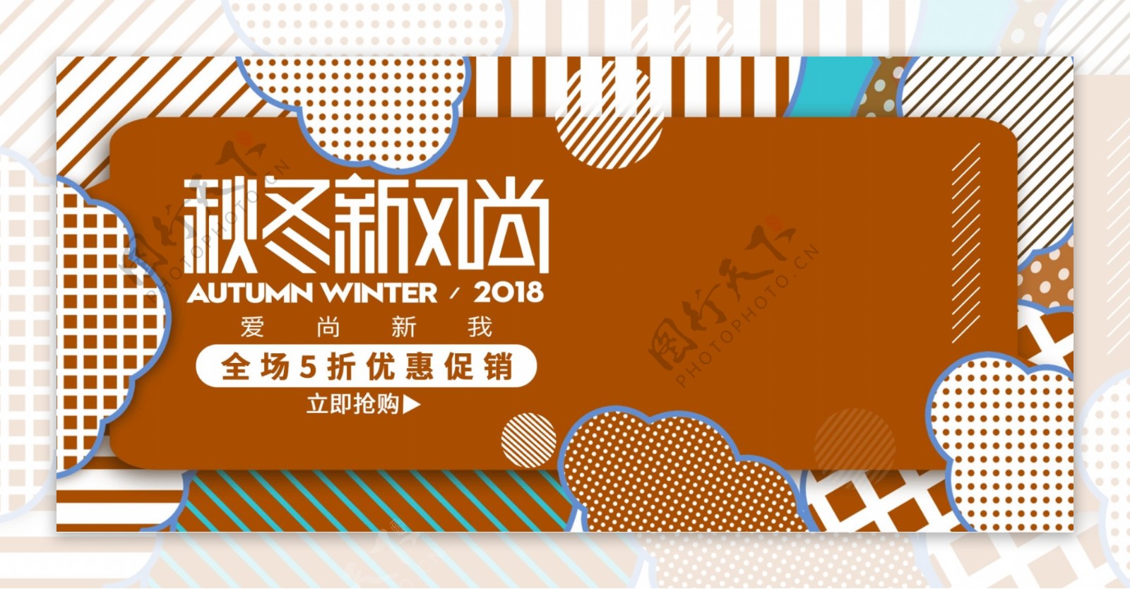 孟菲斯风几何潮秋冬新风尚服装banner