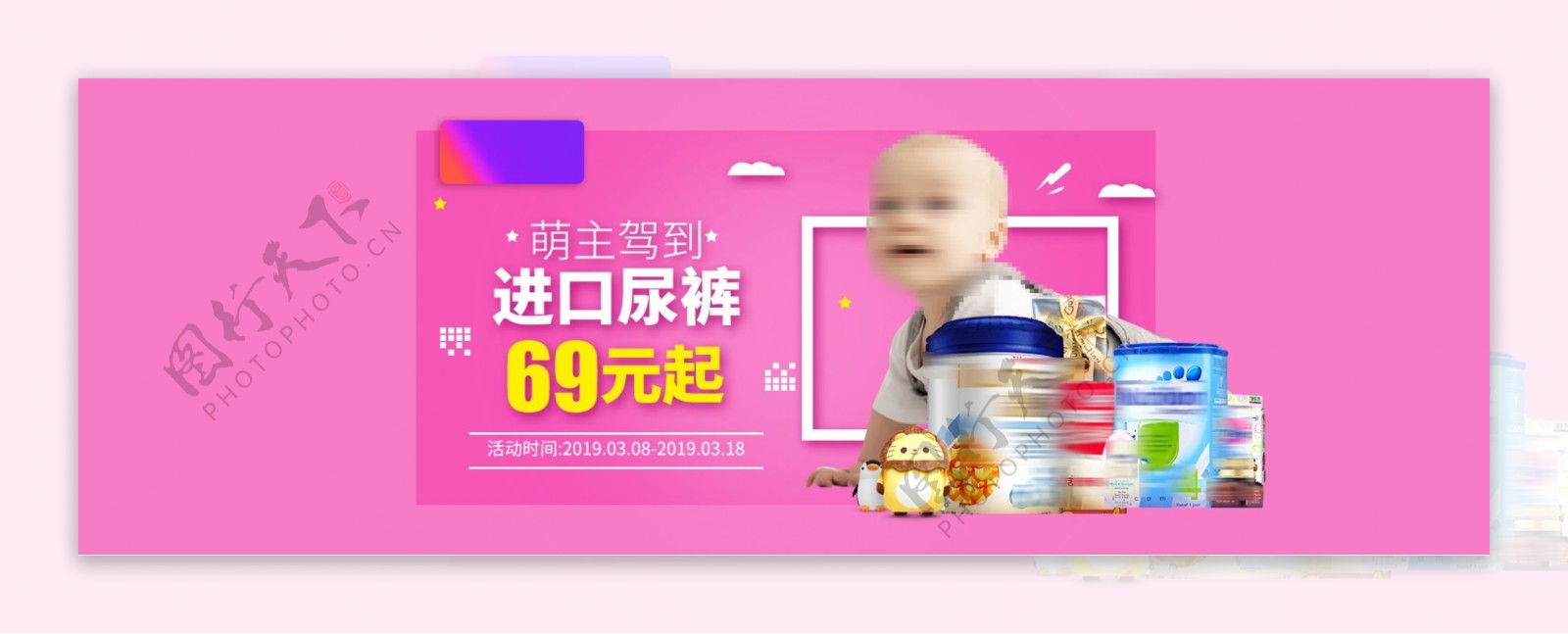 淘宝天猫母婴用品尿裤促销海报psd素材