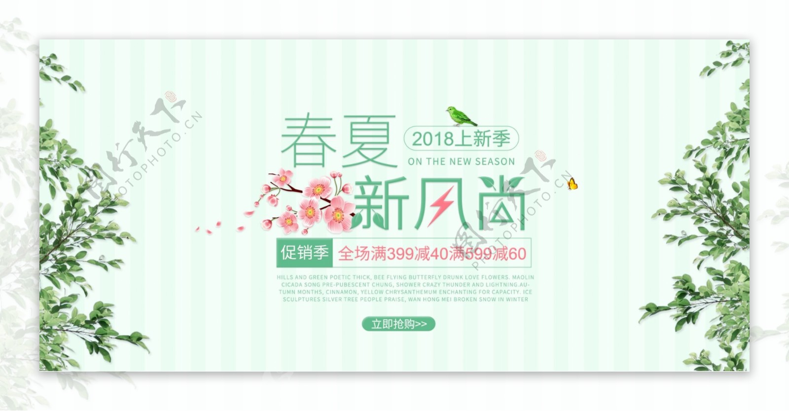 春夏新风尚淘宝天猫京东女装海报PC模板