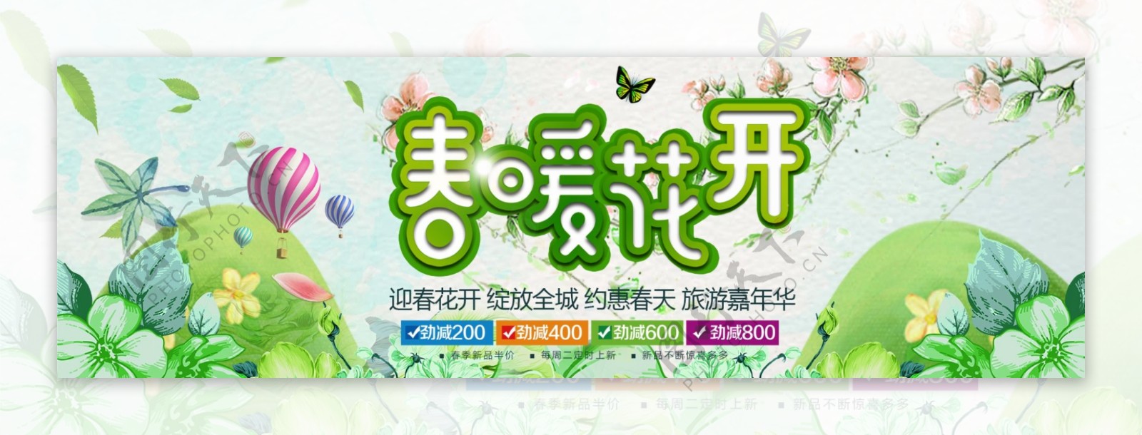 春季新品春暖花开清新绿色淘宝海报banner