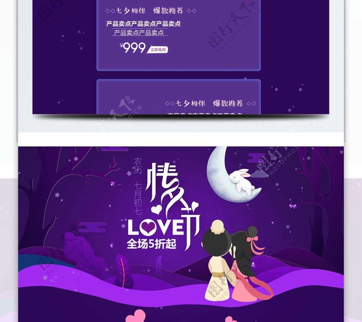 紫色唯美电商促销七夕情人节淘宝首页模板