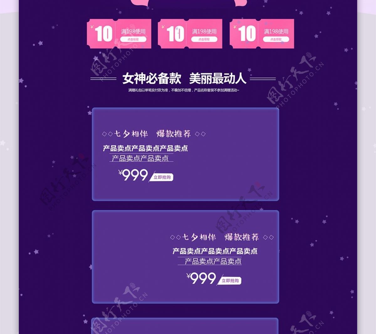 紫色唯美电商促销七夕情人节淘宝首页模板