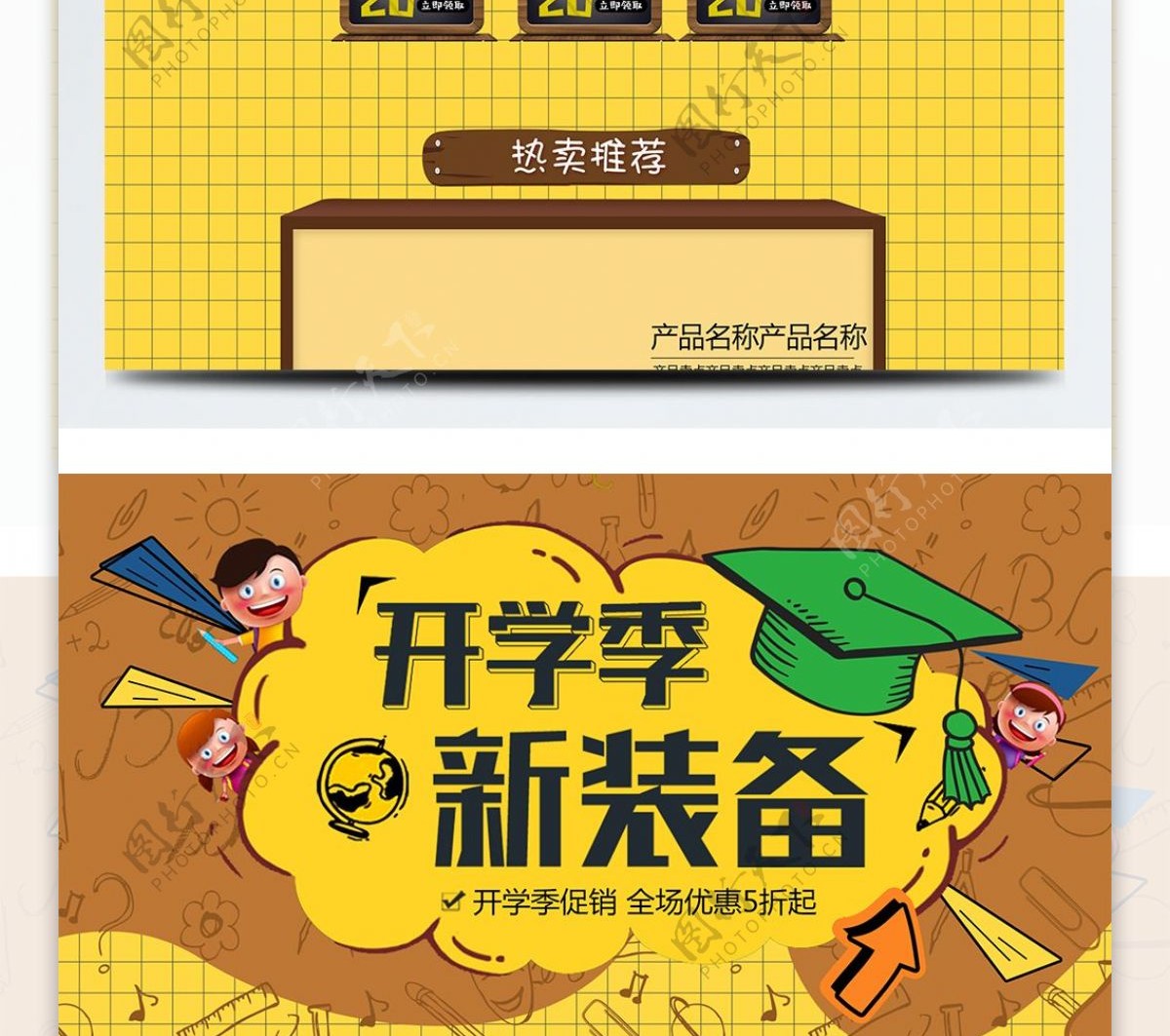 黄色卡通电商促销开学季零食首页促销模板