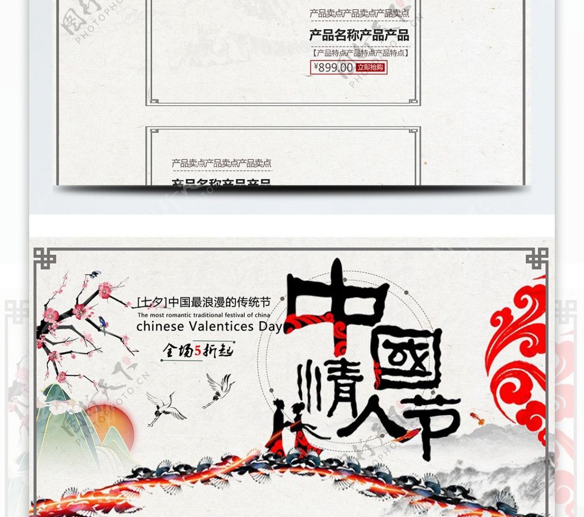 灰色中国风电商促销七夕情人节淘宝首页模板