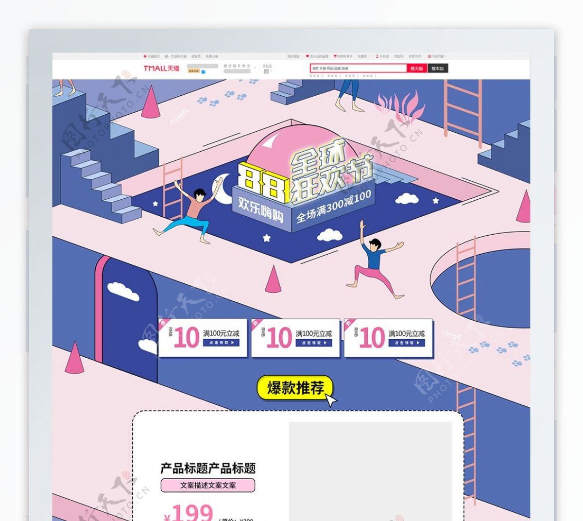 电商淘宝88全球狂欢节原创插画风粉紫色首页模板