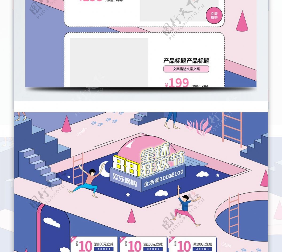 电商淘宝88全球狂欢节原创插画风粉紫色首页模板