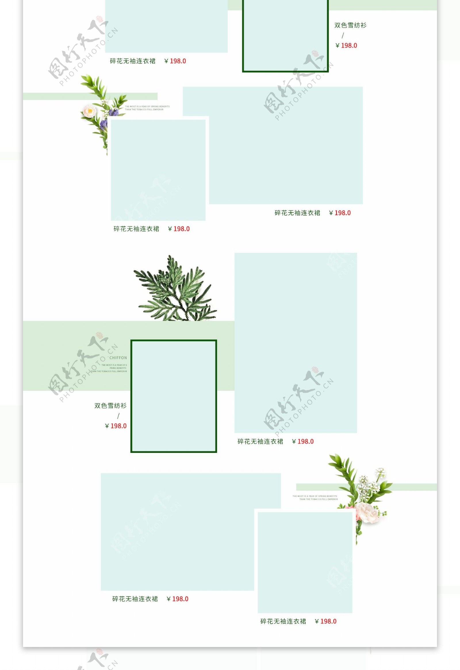 简约小清新绿色花卉植物夏季促销女装首页