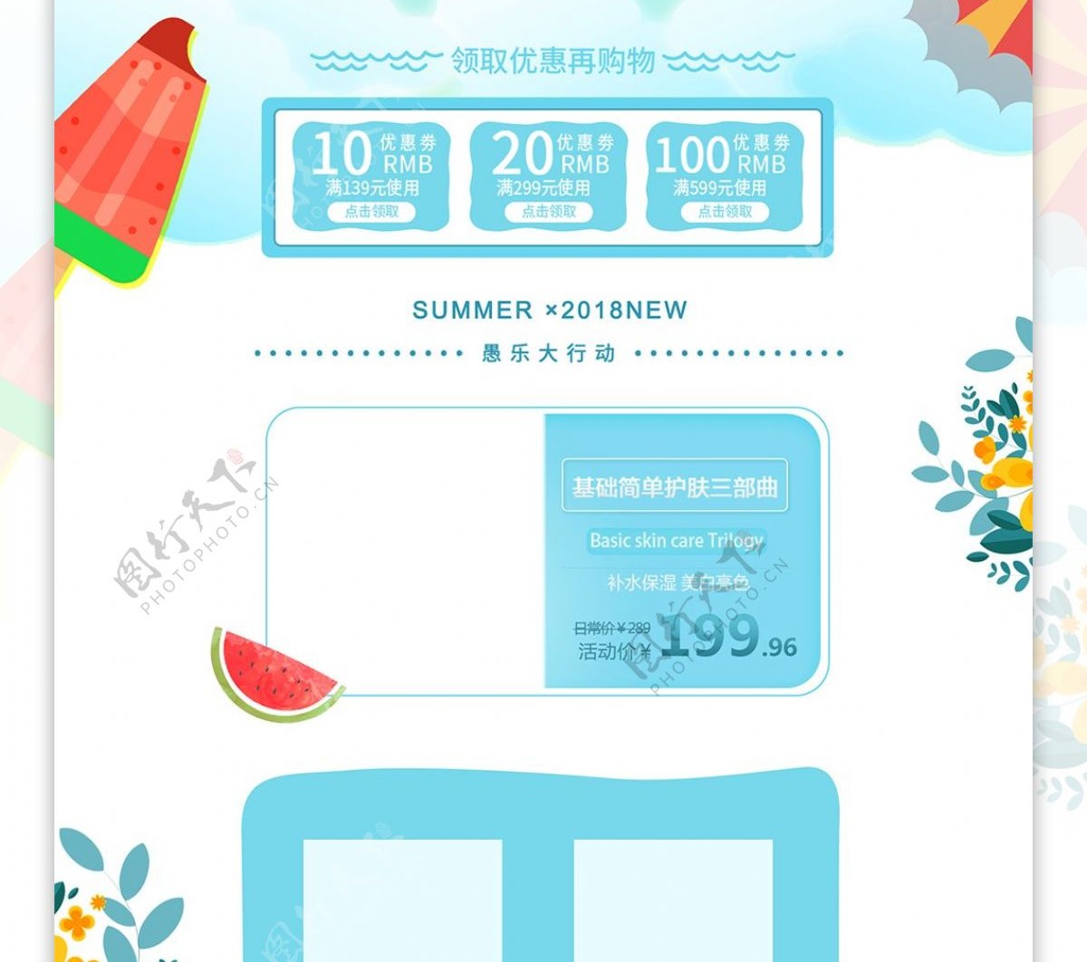 蓝色清新暑期大放价暑假狂欢淘宝首页