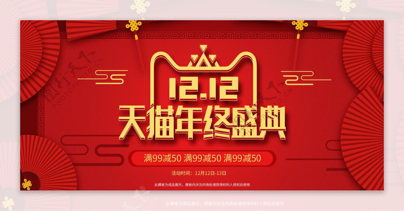 红色中国风双12狂欢海报banner