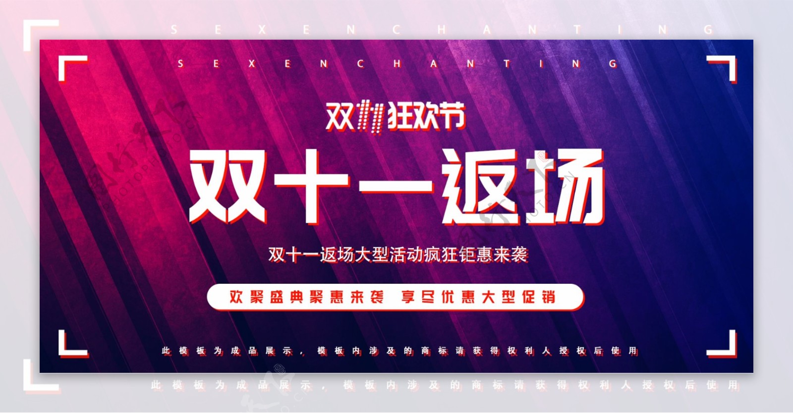 双11返场海报化妆品渐变活动banner