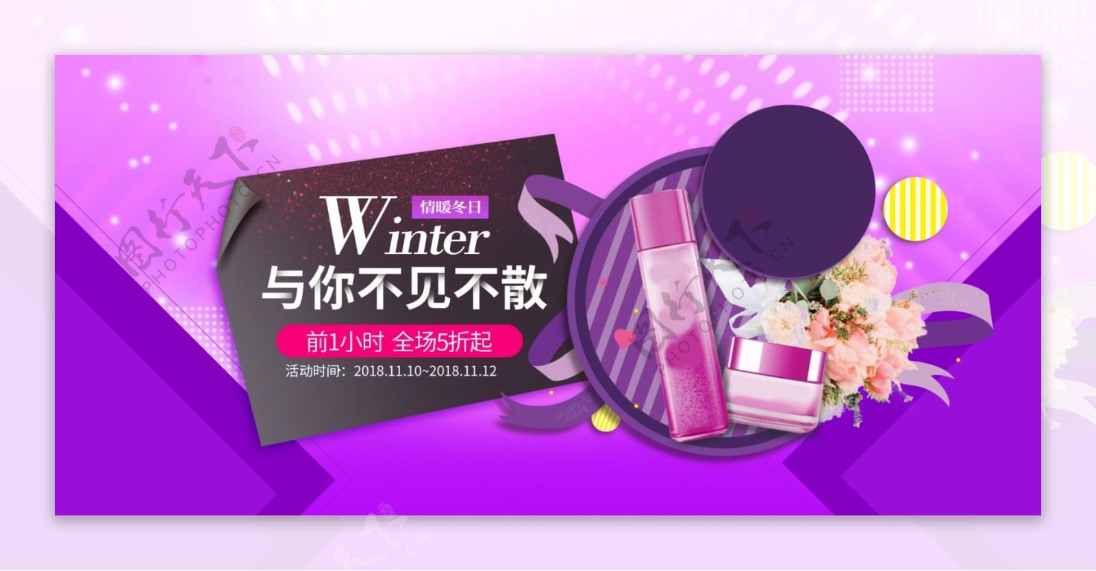 紫色大促风格化妆品美妆促销banner