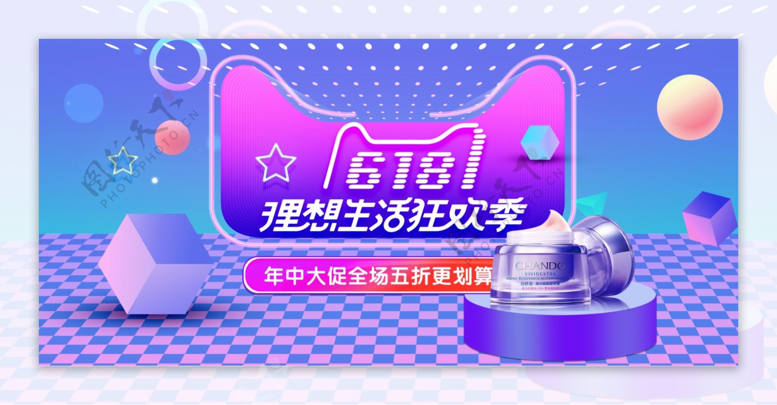 淘宝天猫618化妆品美妆海报banner