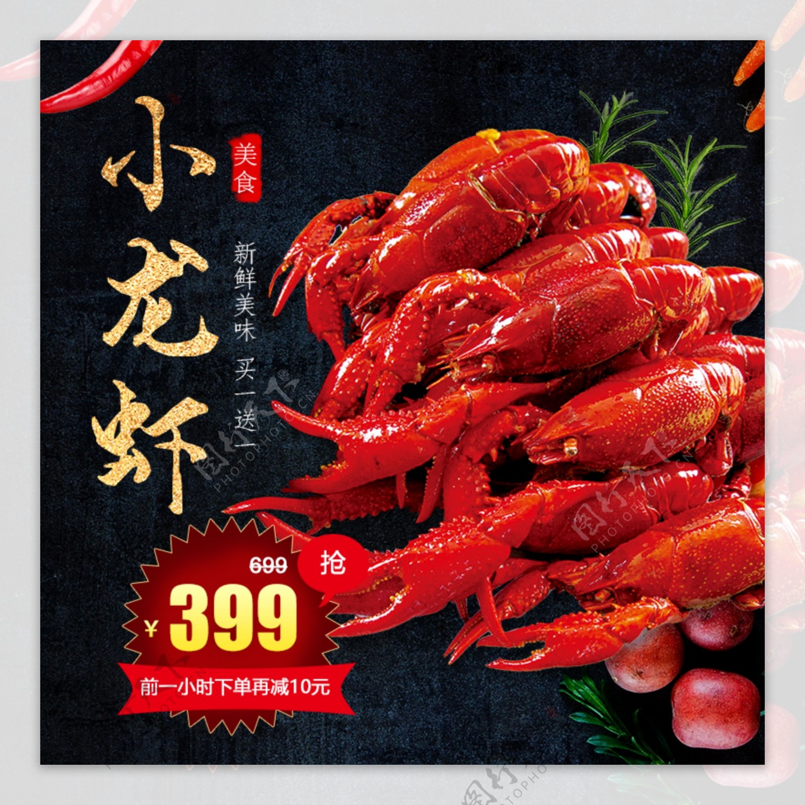 虾主图小龙虾生鲜美味辣椒促销包邮