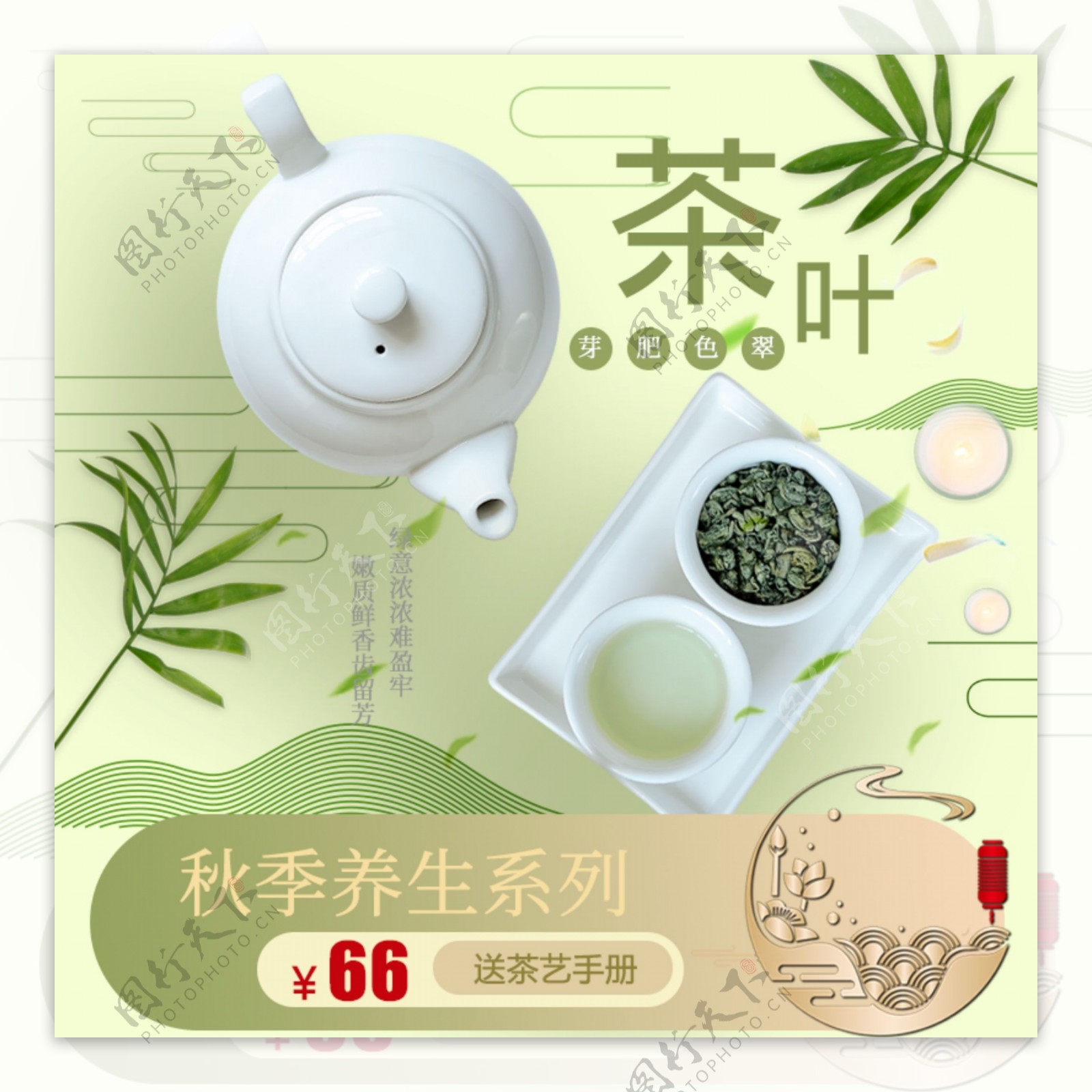 茶叶绿色中国风小清新文艺秋季养生主图