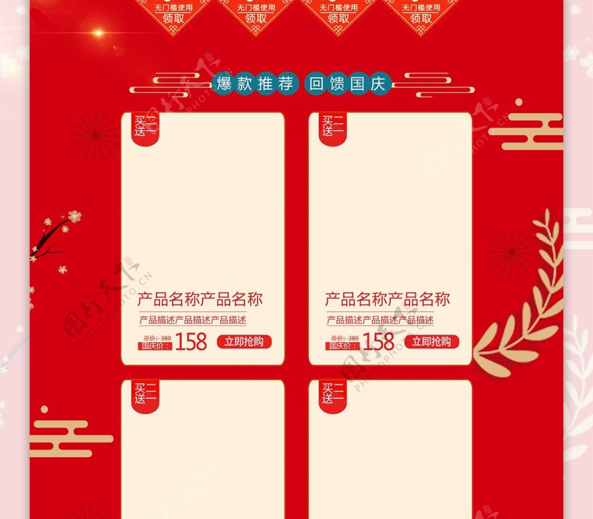 红色喜庆国庆节中秋节双节同庆淘宝首页模板